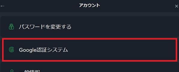 ベイブカジノ 2段階認証 STEP2
