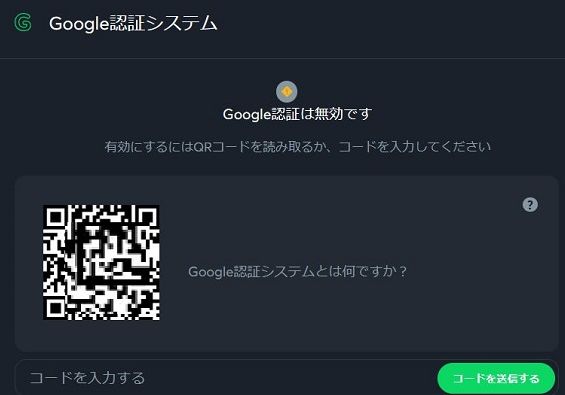 ベイブカジノ 2段階認証 STEP3 QRコード