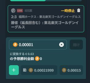 ベットスリップで賭け金入力