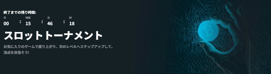 ベイブカジノ スロットトーナメント