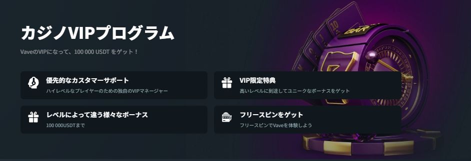 ベイブカジノ VIP