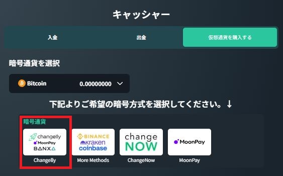 Changelly を選択