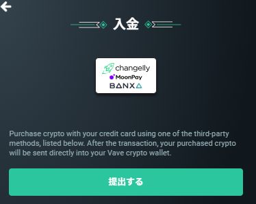 Changelly 購入開始