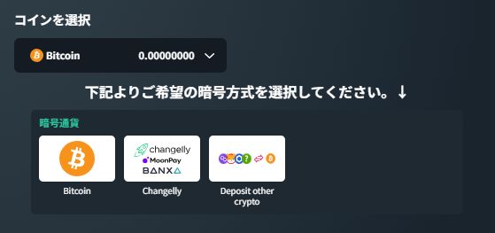 入金方式の選択