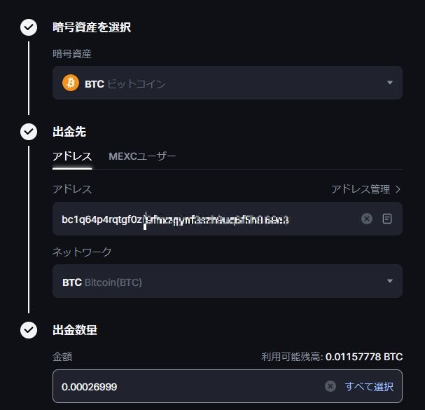 取引所から送金