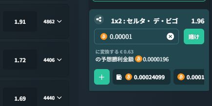 ベットスリップで賭け金入力