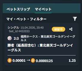 マイベットで確認