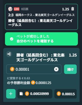 ライブベット成功