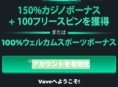アカウントを有効化