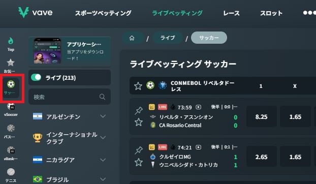 サッカーを選択