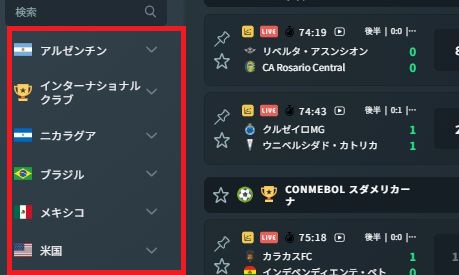 リーグ・国を選択