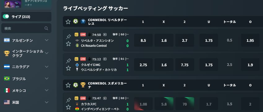 試合とオッズ