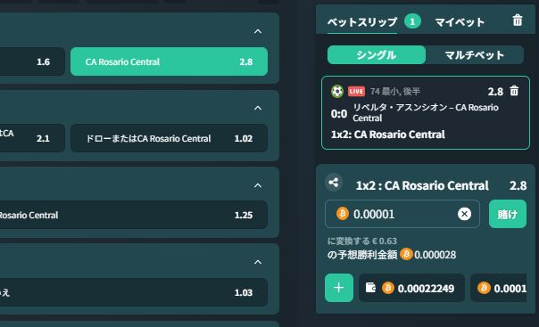 ベットスリップで賭け金入力