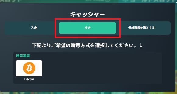 出金タブと通貨選択