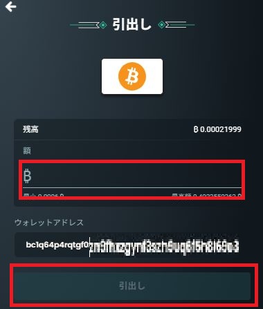 出金額とアドレス入力