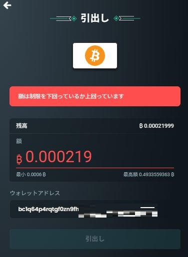 出金額の制限表示